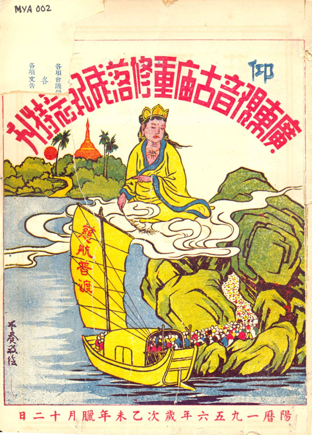 Miniature of 仰光广东观音古庙重修落成纪念特刊