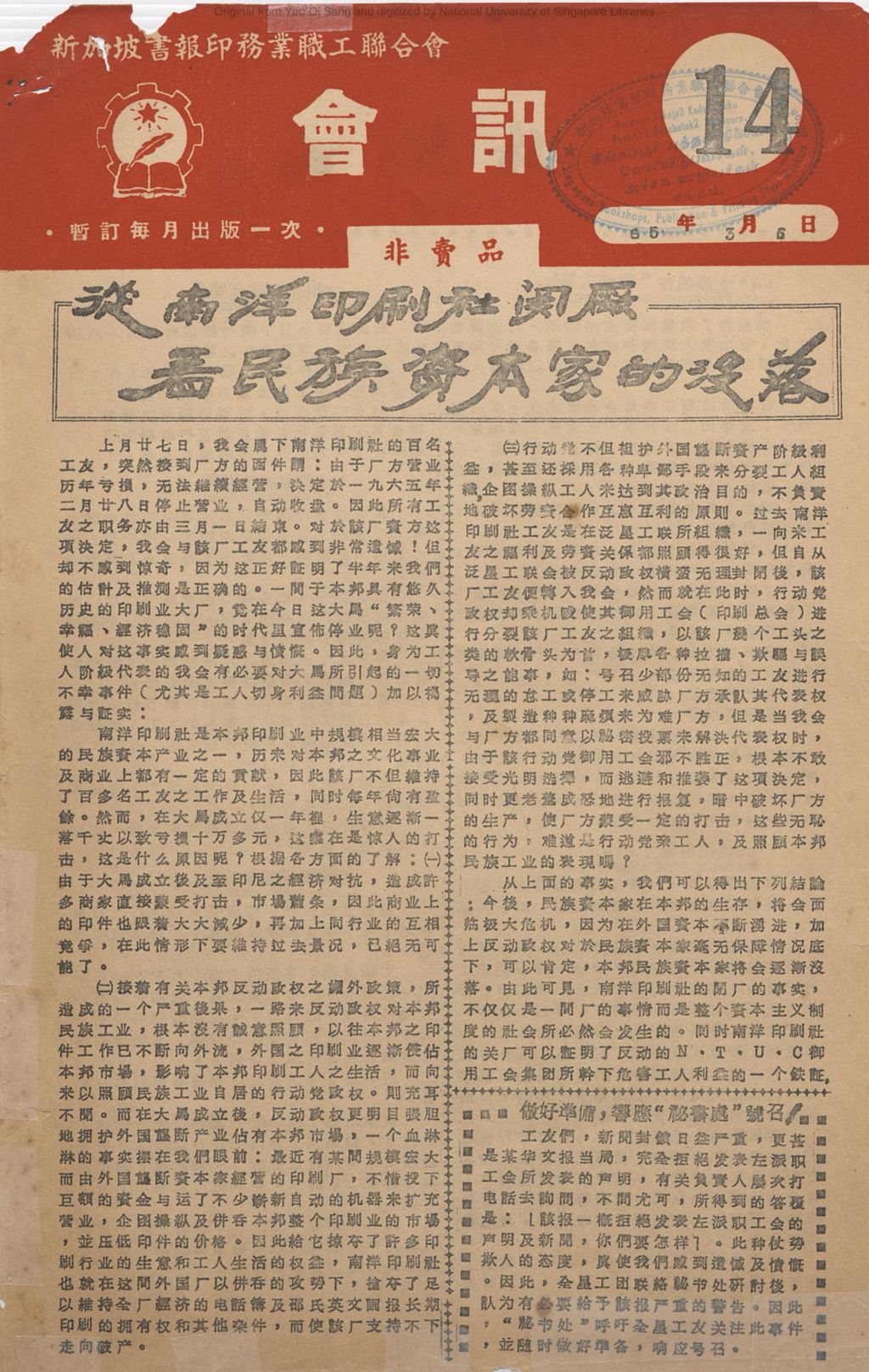 Miniature of 新加坡书报印务业职工联合会会讯. 14