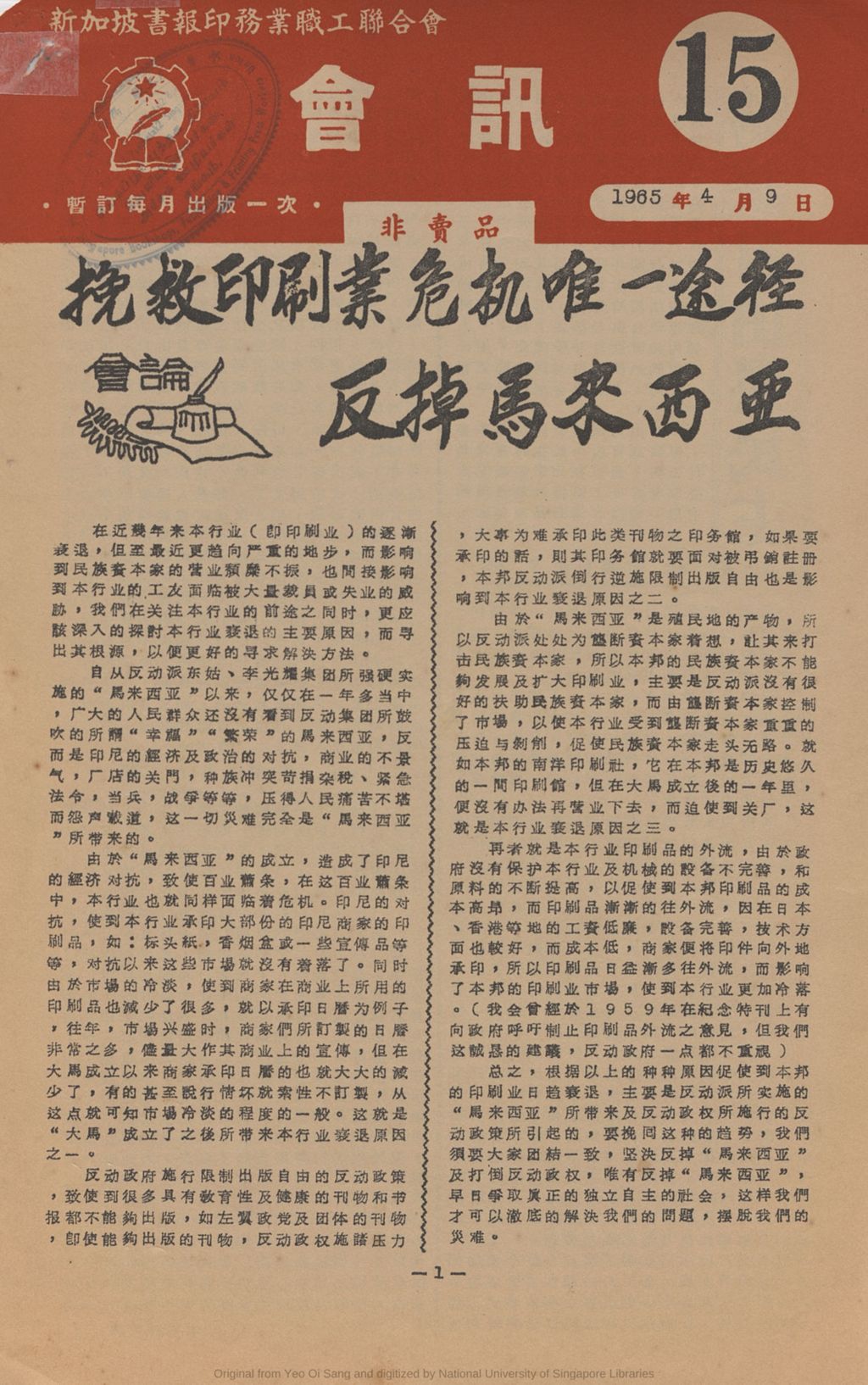 Miniature of 新加坡书报印务业职工联合会会讯. 15