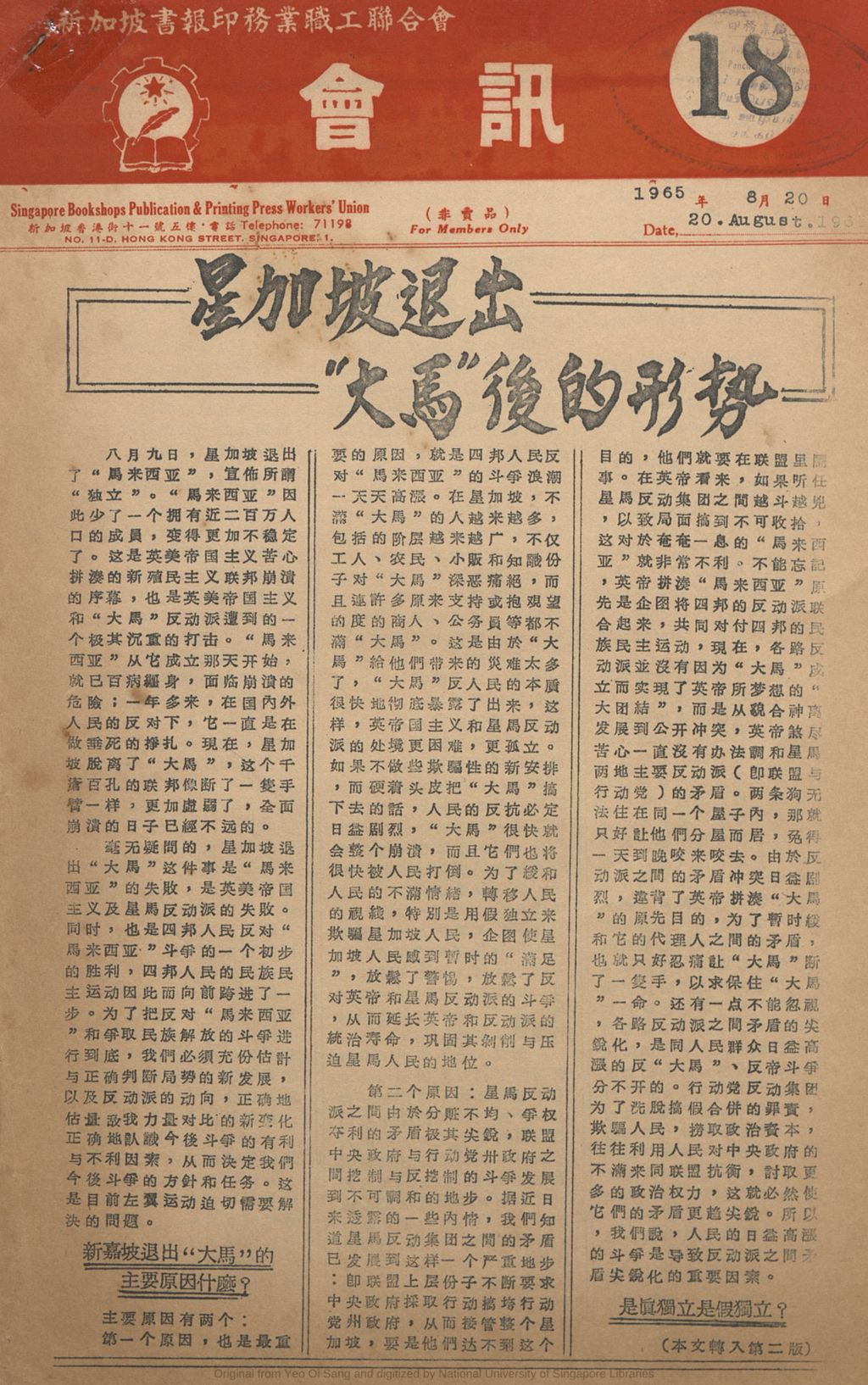 Miniature of 新加坡书报印务业职工联合会会讯. 18