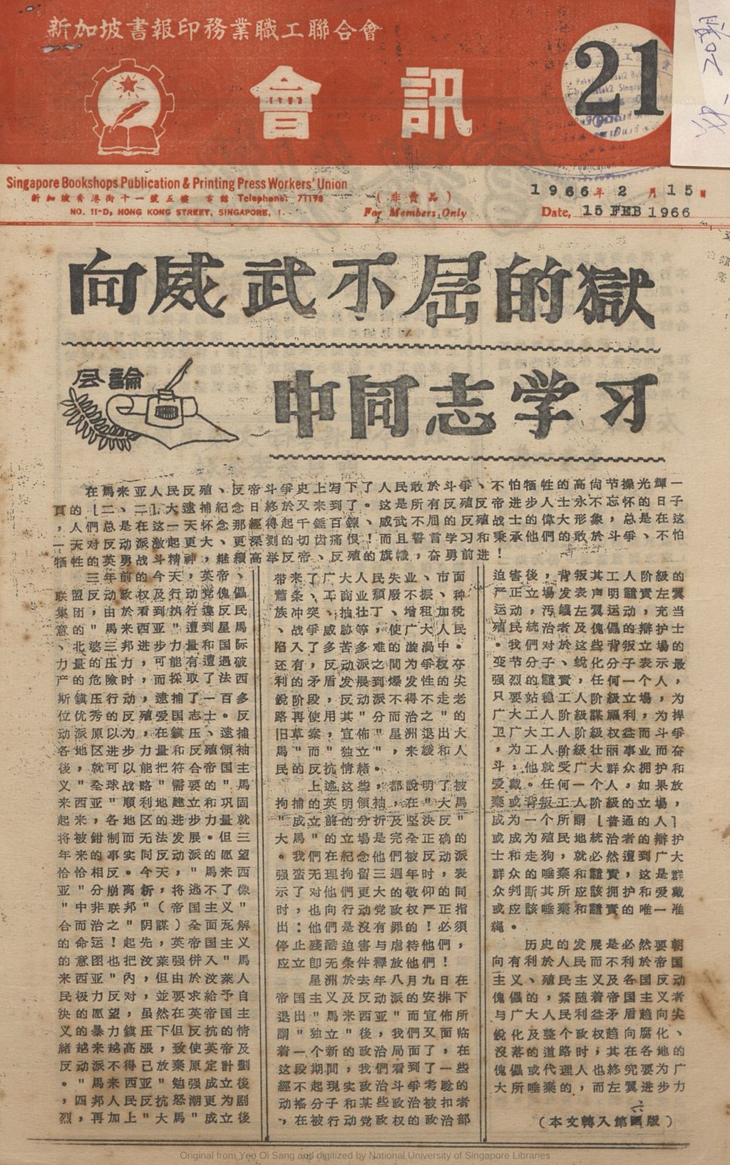 Miniature of 新加坡书报印务业职工联合会会讯. 21