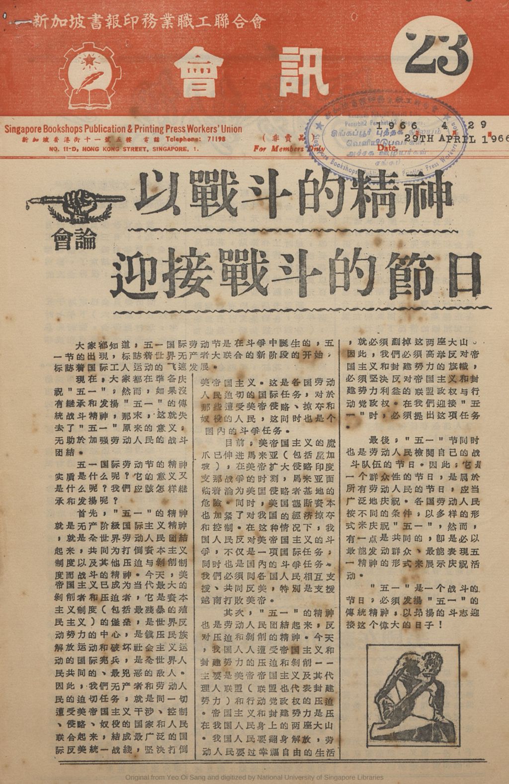 Miniature of 新加坡书报印务业职工联合会会讯. 23