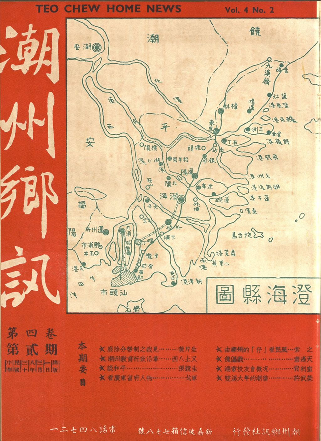 Miniature of 潮州乡讯. 第四卷第二期