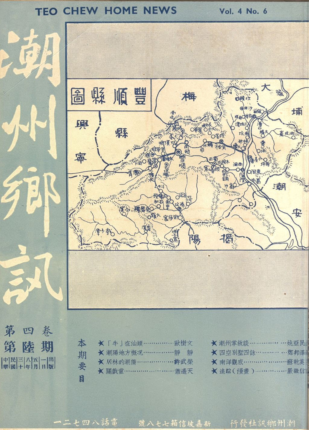 Miniature of 潮州乡讯. 第四卷第六期