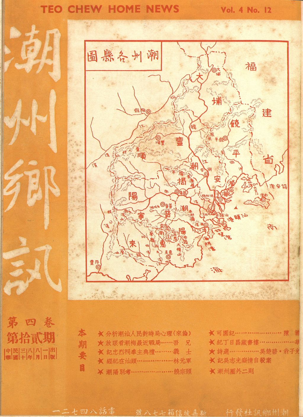 Miniature of 潮州乡讯. 第四卷第十二期