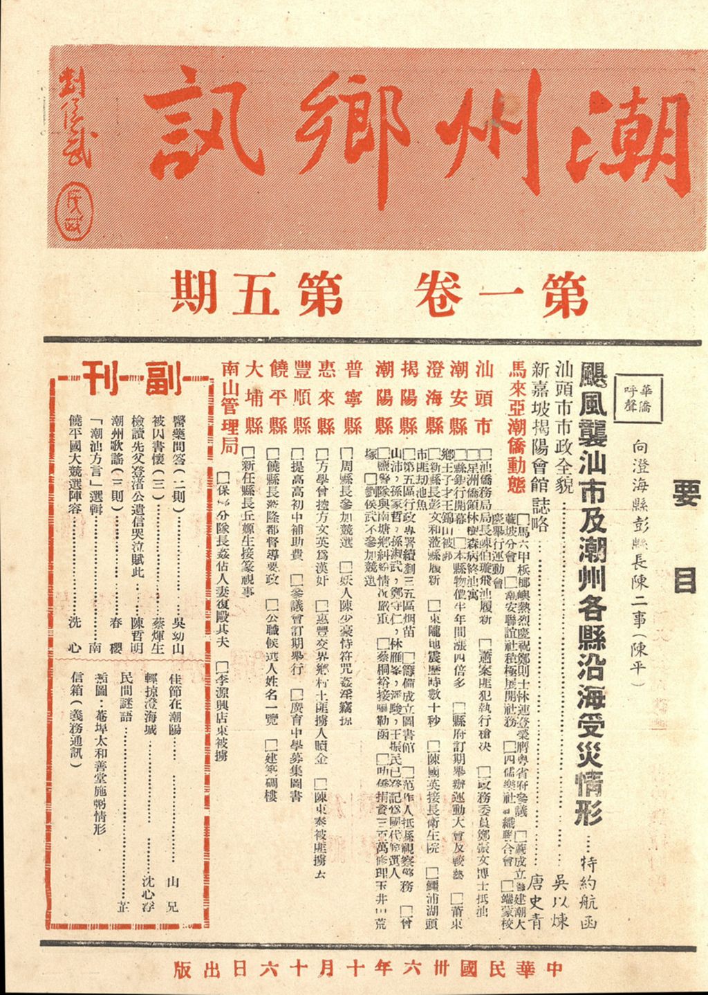 Miniature of 潮州乡讯. 第一卷第五期