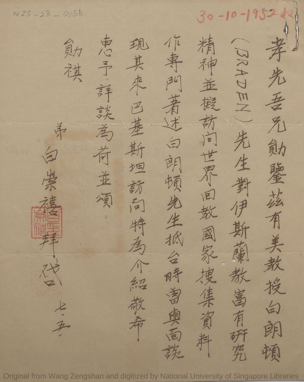 Miniature of 白崇禧致王曾善函: 美国教授白朗顿访问巴基斯坦等世界回教国家搜集资料. 中华民国四十一年(1952)七月五日