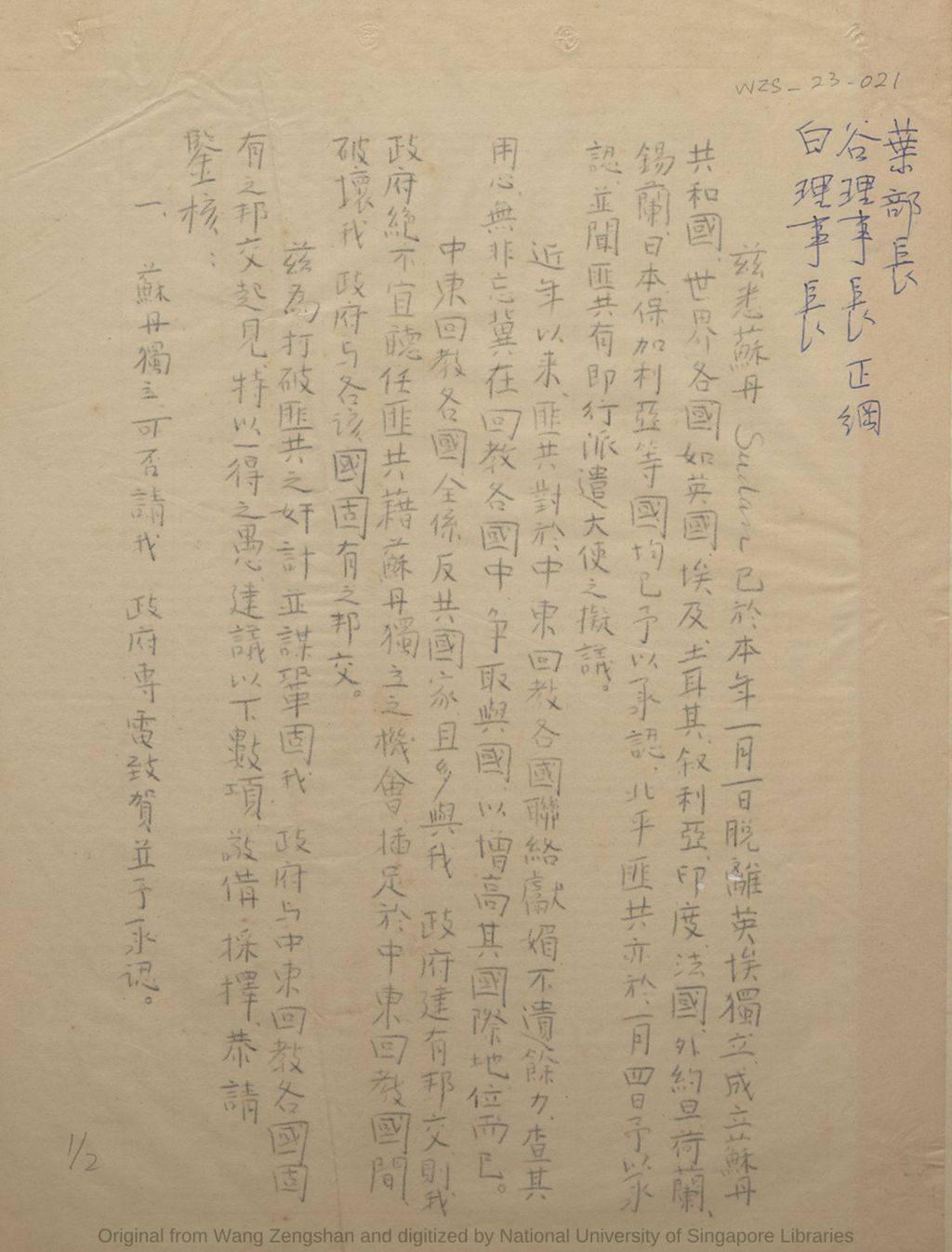 Miniature of 王曾善致白崇禧理事长谷正纲理事长叶公超部长函: 建议专电致贺苏丹脱英埃独立成立苏丹共和国支持苏丹加入联合国及派专使建立邦交. 中华民国四十五年(1956)元月六日