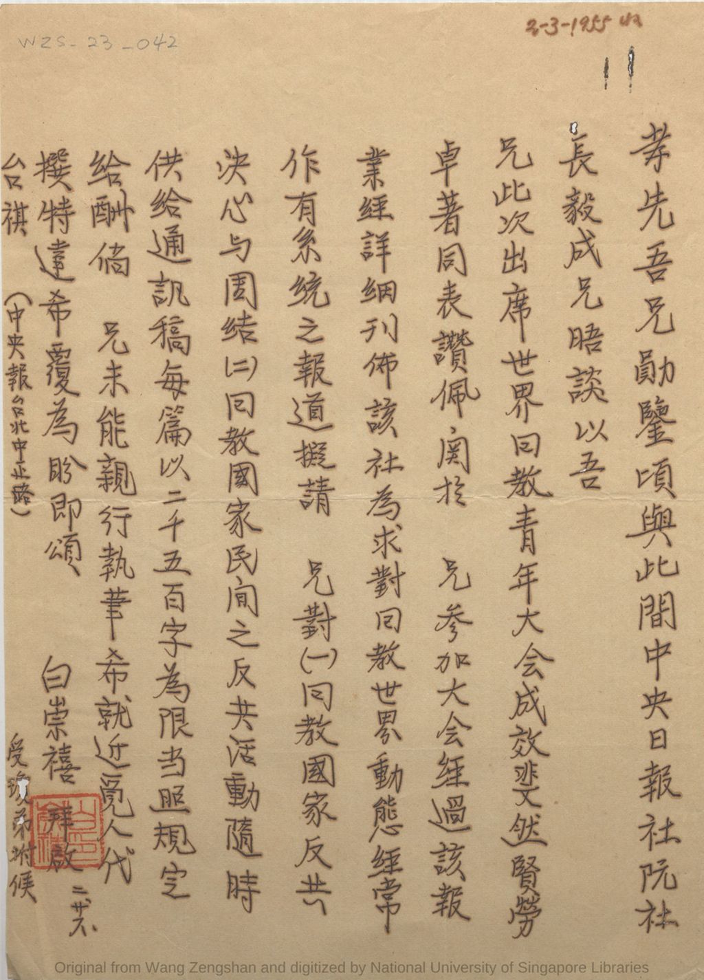 Miniature of 白崇禧致王曾善函: 中央日报社阮毅成社长赞佩王曾善出席世界回教青年大会成效斐然请曾善供给通讯稿. 中华民国四十四年(1955)二月廿六日