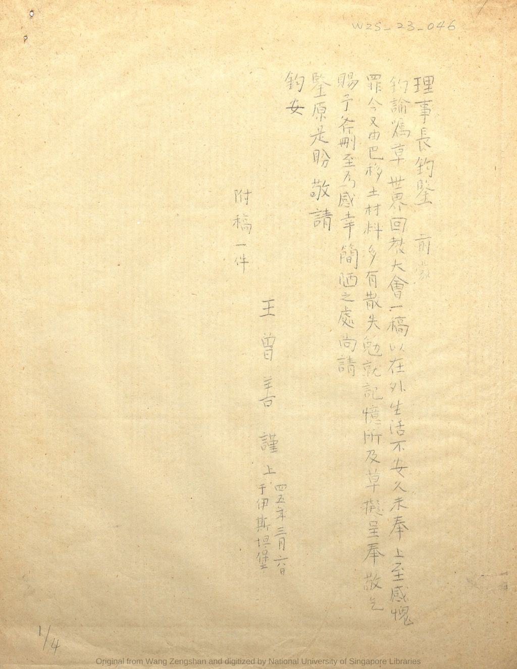 Miniature of 王曾善致白崇禧函: 呈世界回教大会附稿一件. 中华民国四十五年(1956)三月六日