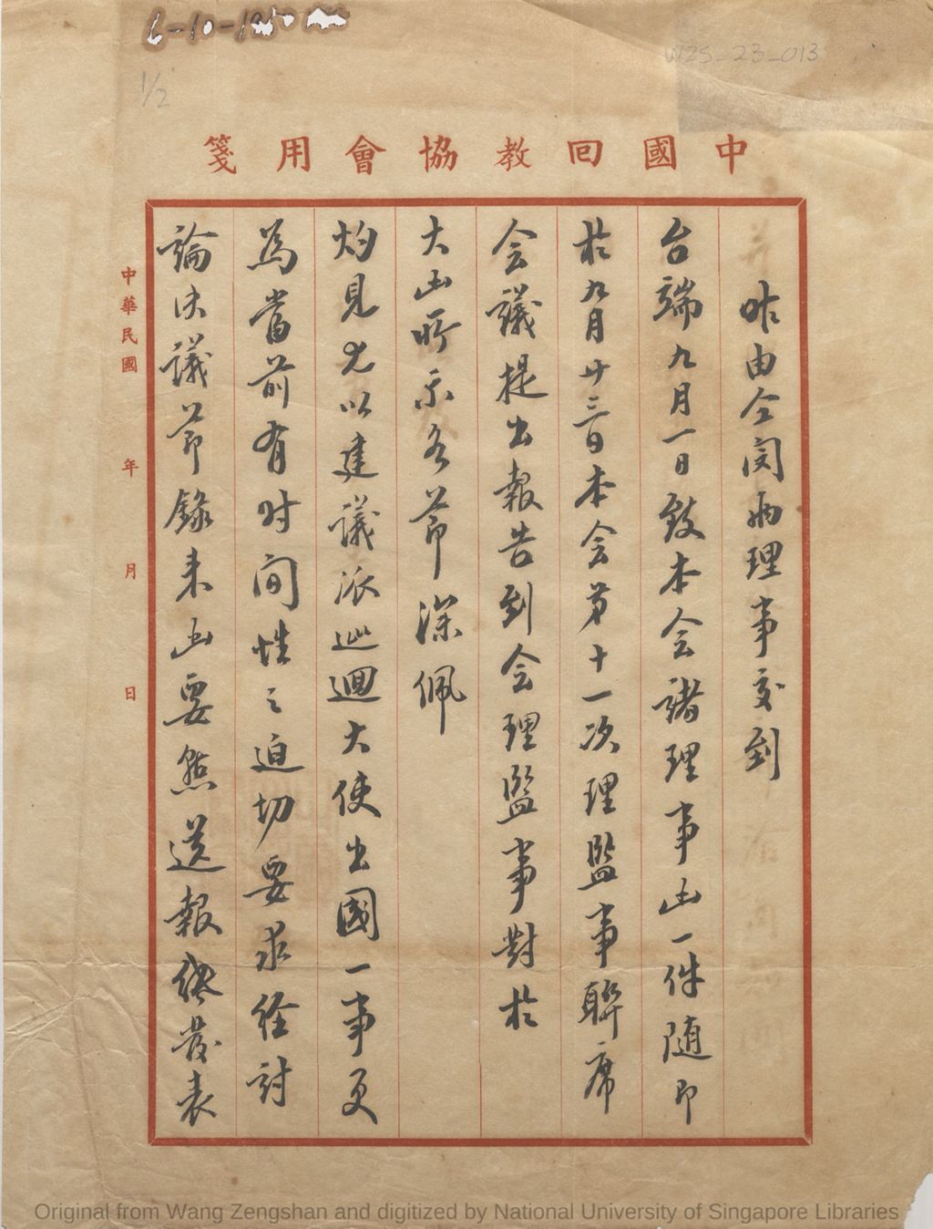 Miniature of 中国回教协会复王理事曾善九月一日公函: 王曾善建议派巡回大使出国. 中华民国三十九年(1950)九月廿六日