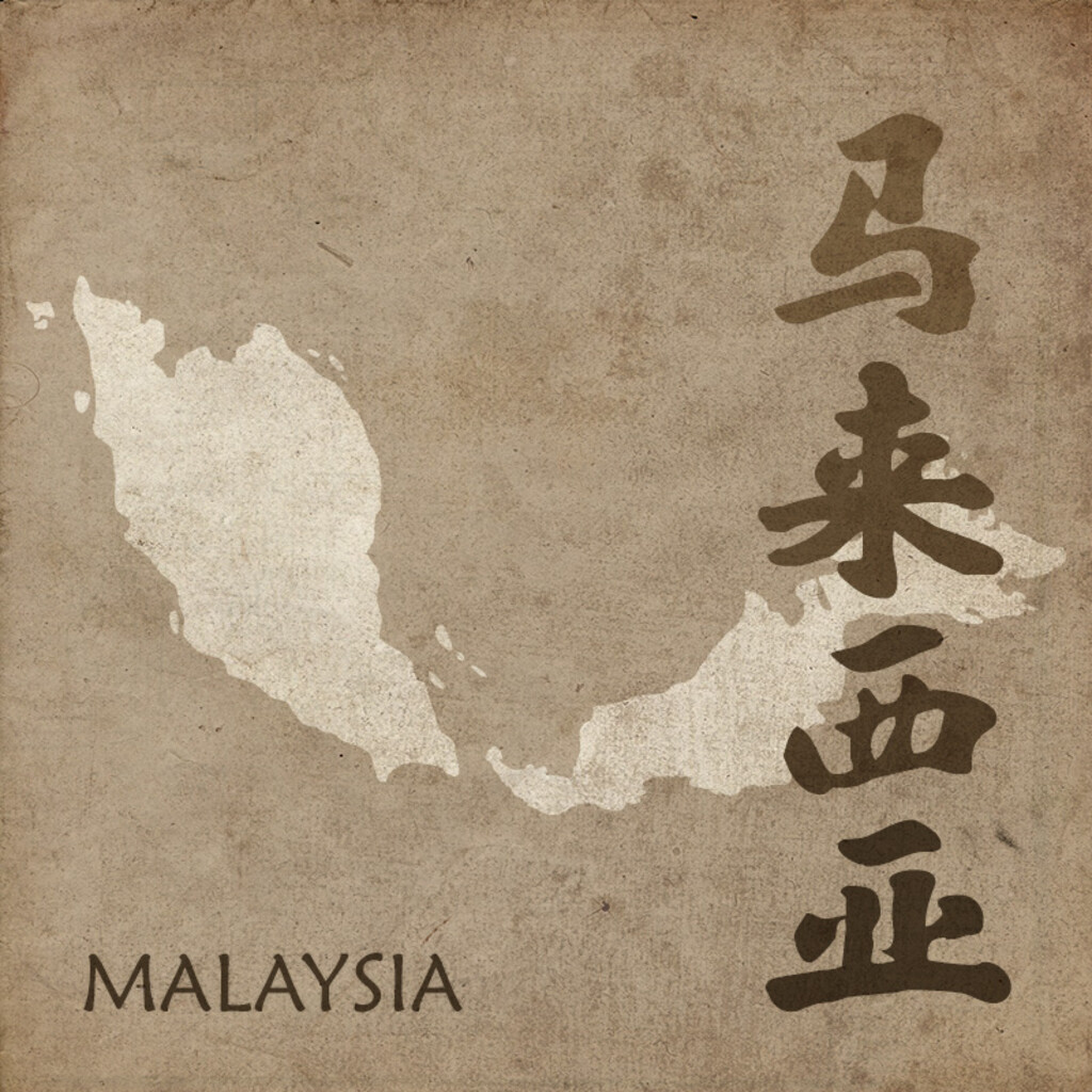 Miniature of Malaysia