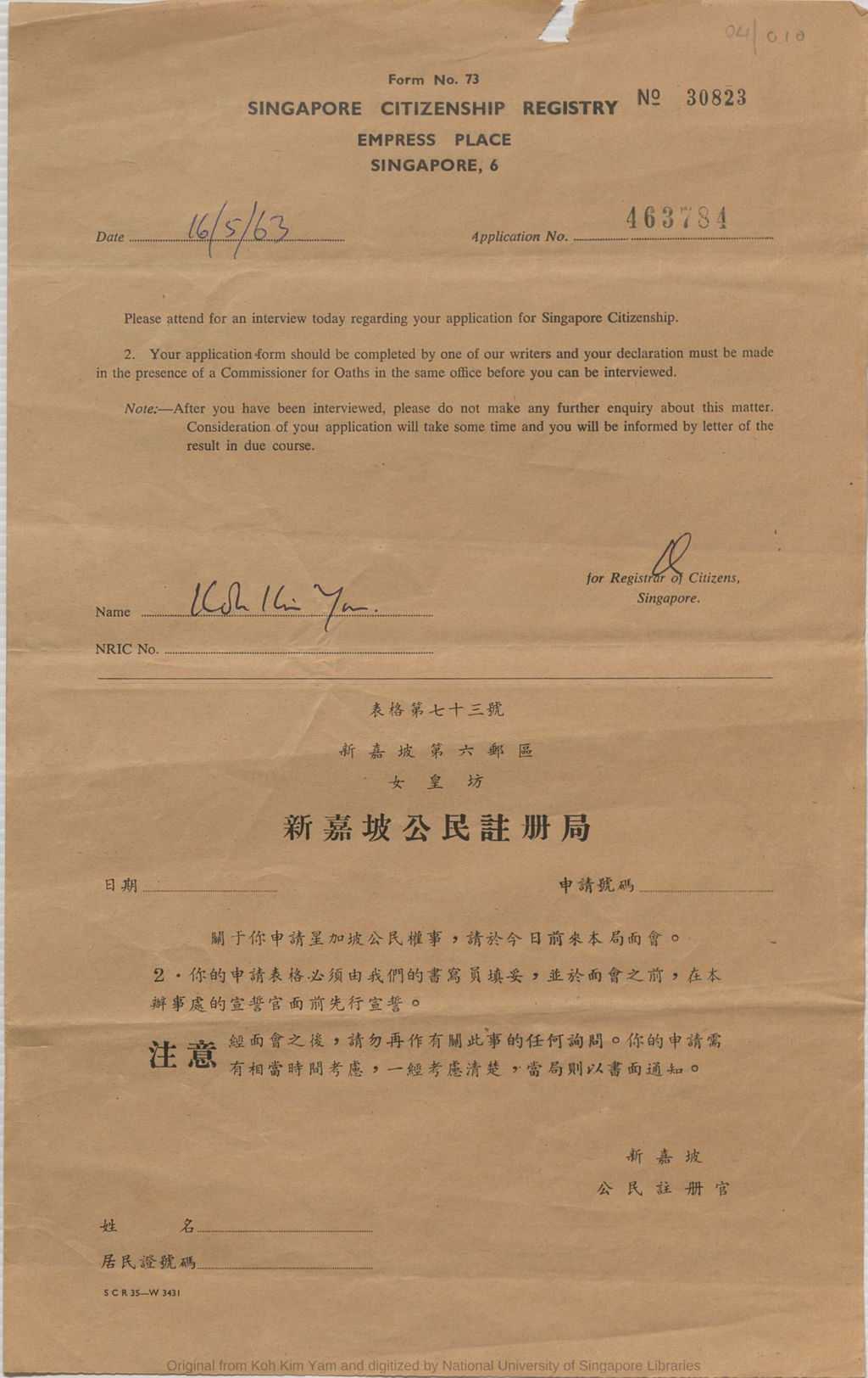 Miniature of Form No. 73 from Singapore Citizenship Registry inviting Koh Kim Yam for an interview regarding his application for Singapore Citizenship: Application No. 463784