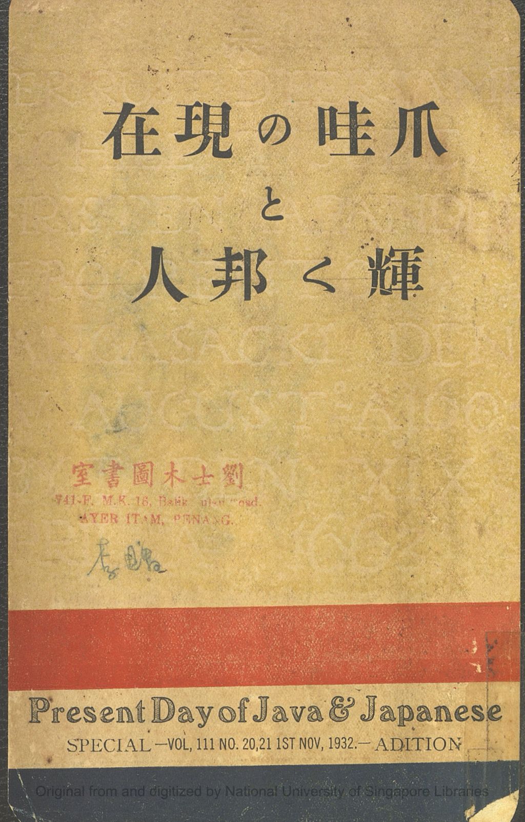 Miniature of 南洋時代. 第三卷第二十，二十一号