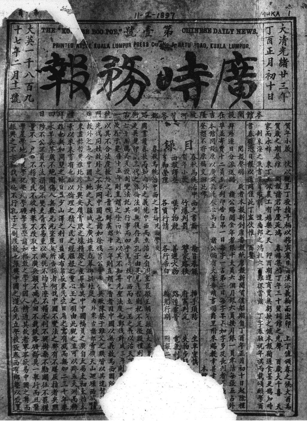 Miniature of 广时务报 1897年2月11日