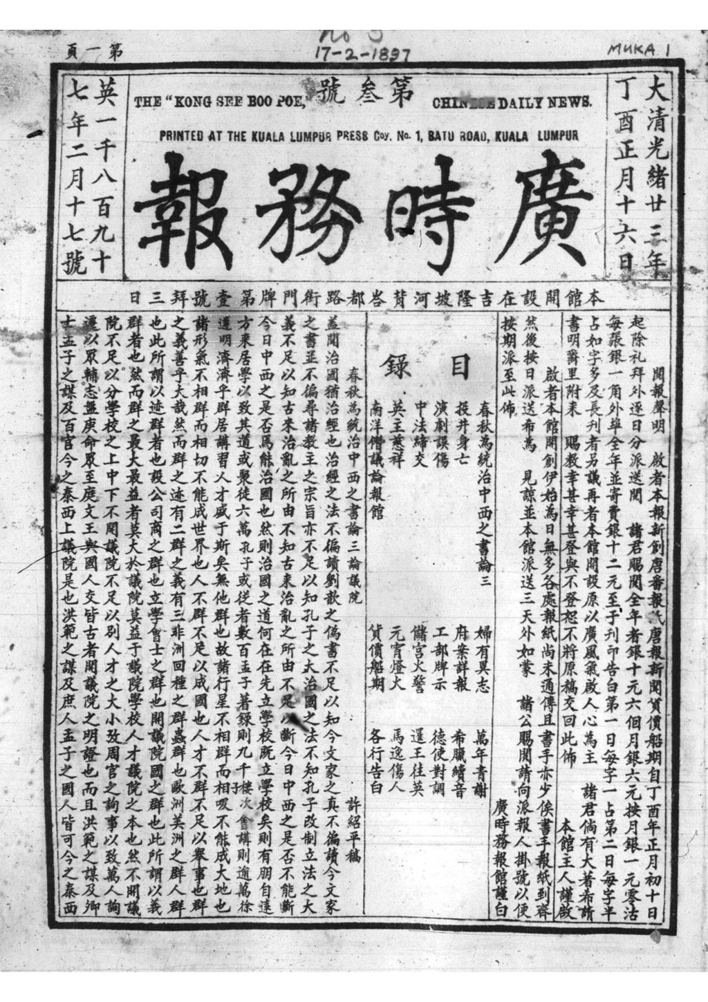 Miniature of 广时务报 1897年2月17日