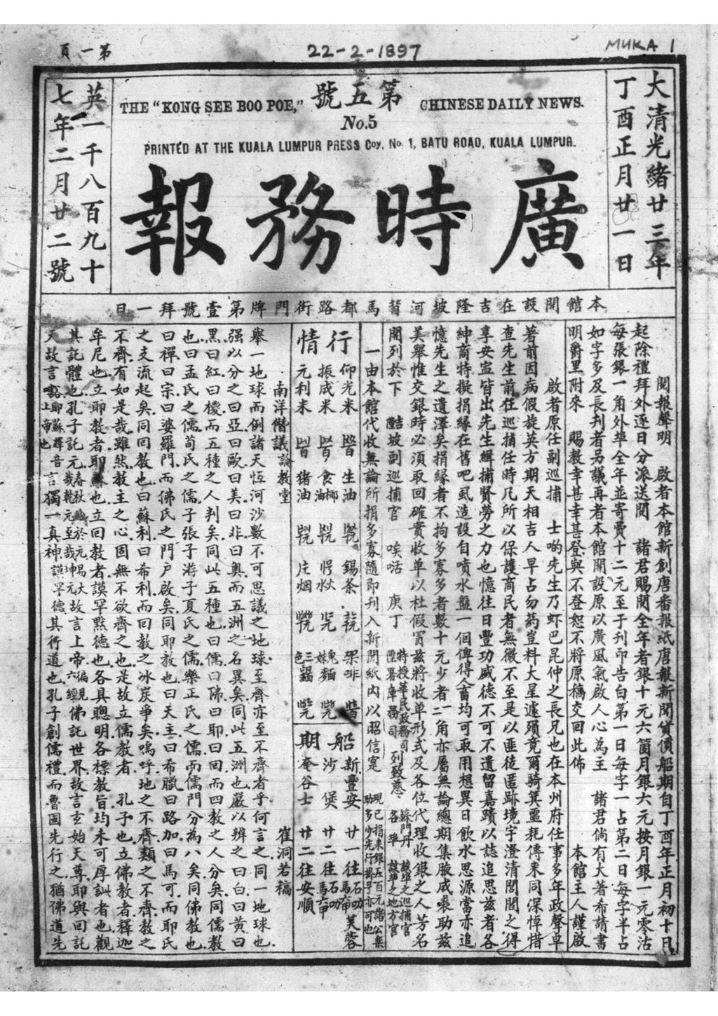 Miniature of 广时务报 1897年2月22日