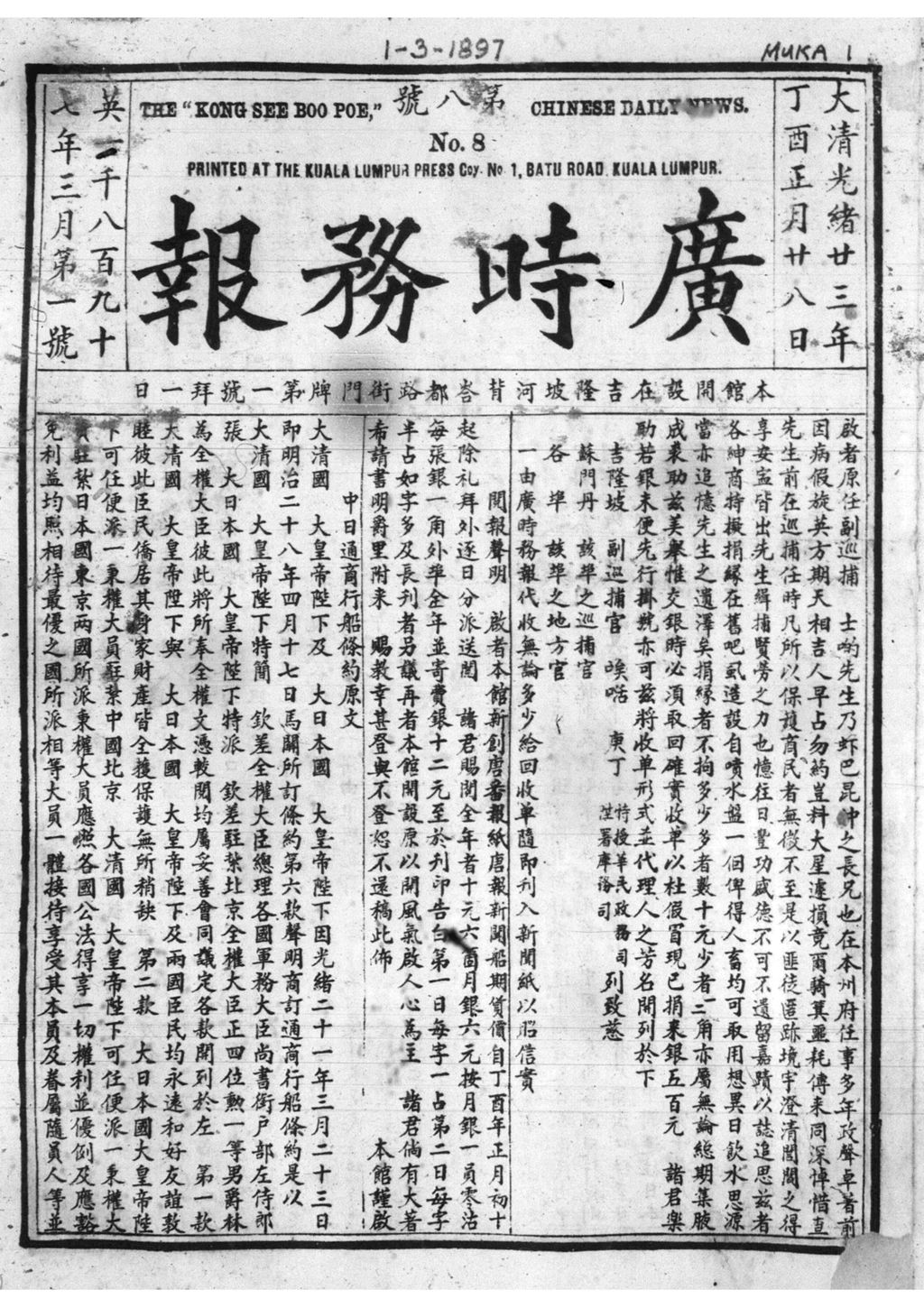 Miniature of 广时务报 1897年3月01日