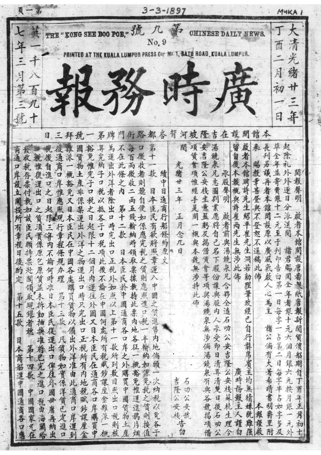 Miniature of 广时务报 1897年3月03日