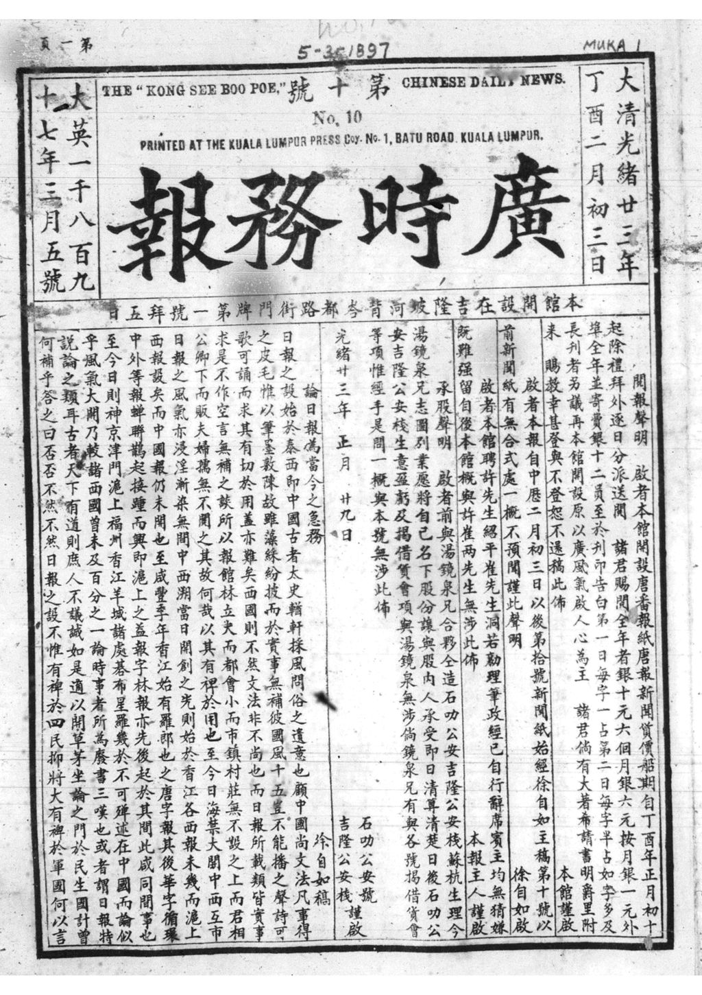 Miniature of 广时务报 1897年3月05日