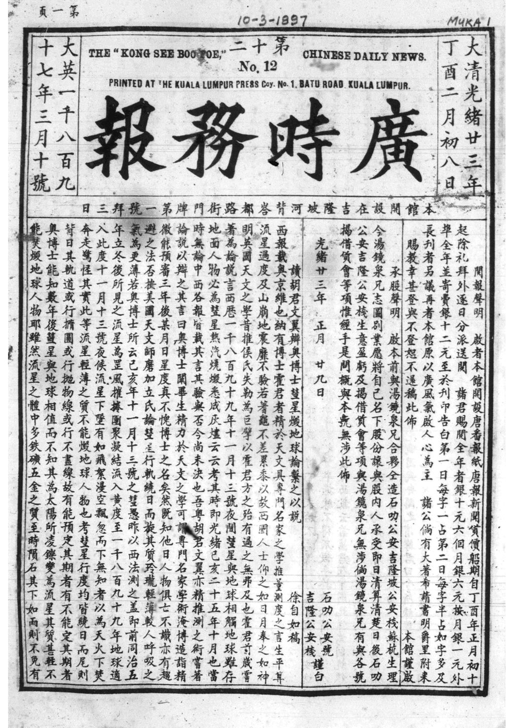 Miniature of 广时务报 1897年3月10日