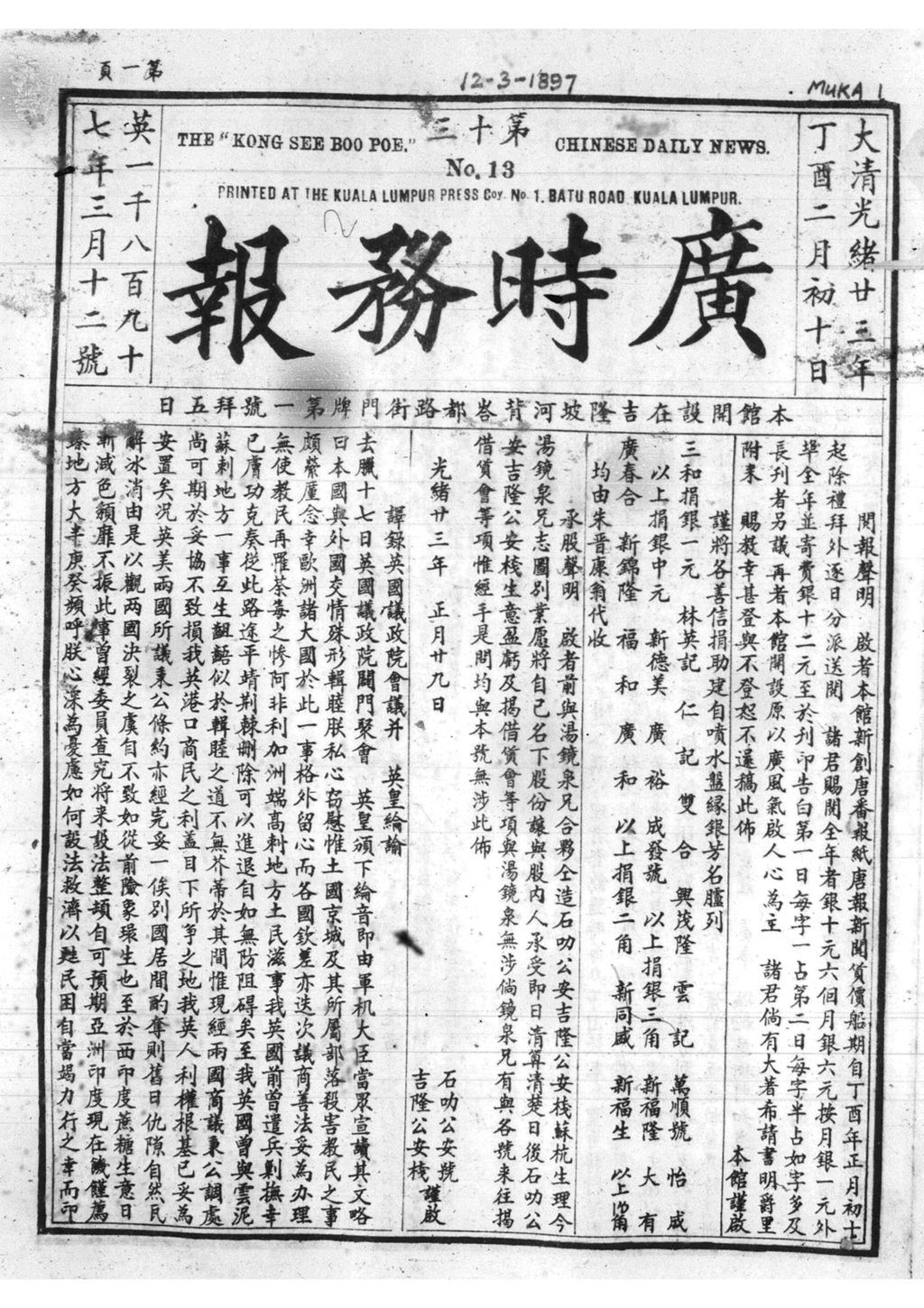 Miniature of 广时务报 1897年3月12日