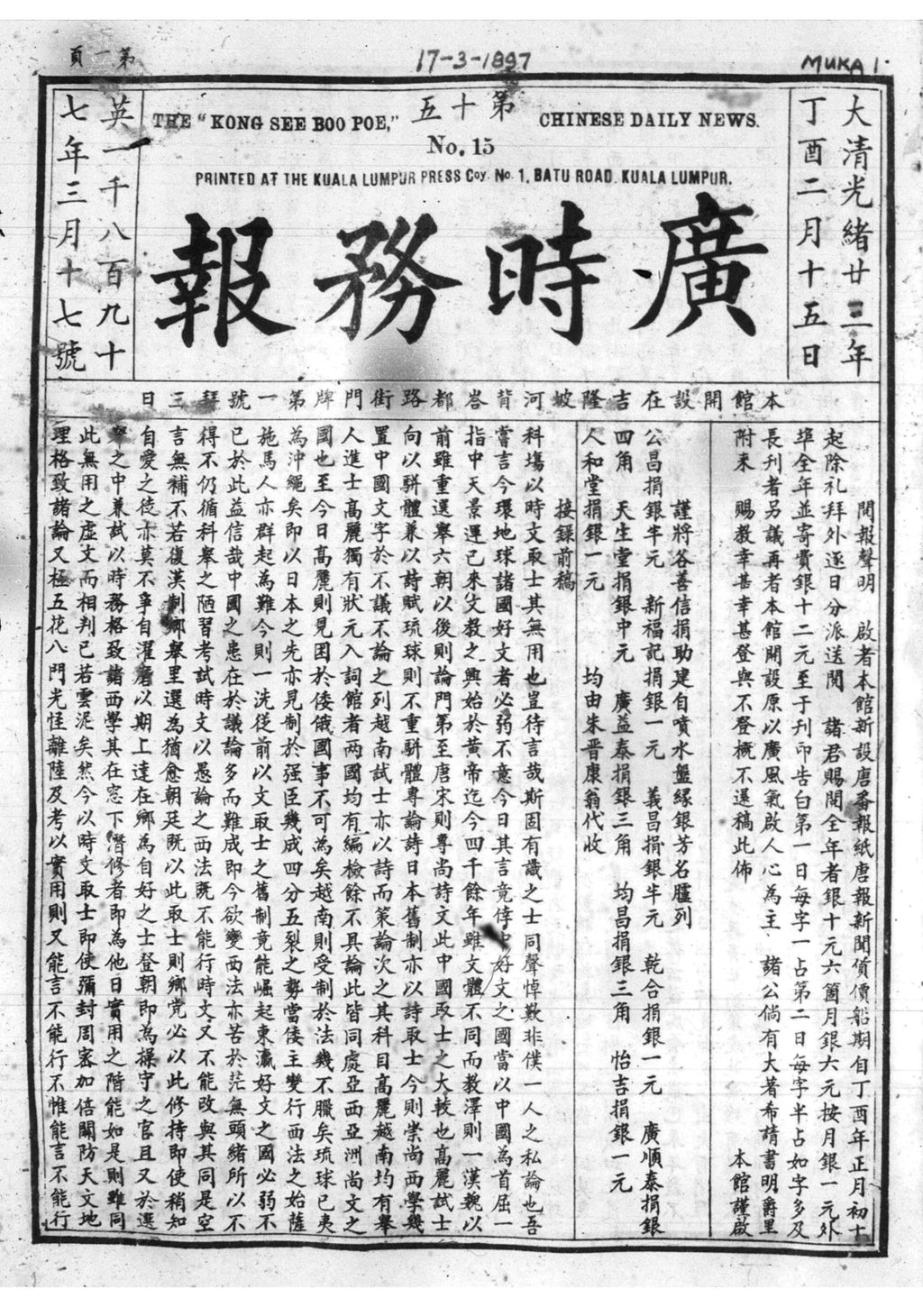 Miniature of 广时务报 1897年3月17日