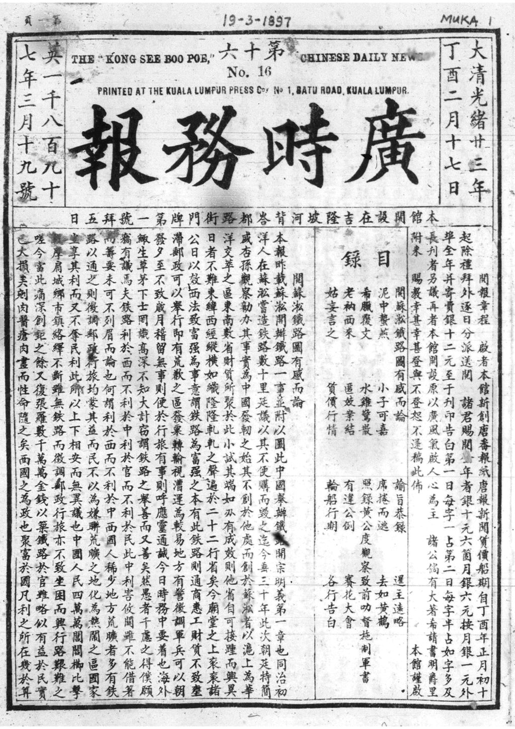 Miniature of 广时务报 1897年3月19日