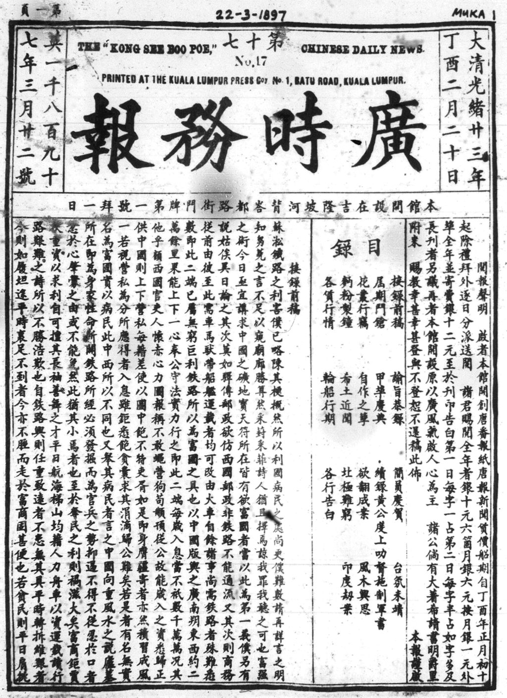 Miniature of 广时务报 1897年3月22日