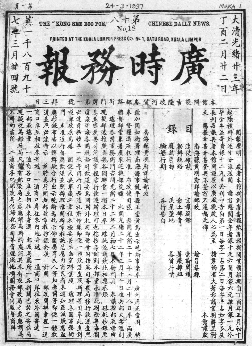 Miniature of 广时务报 1897年3月24日