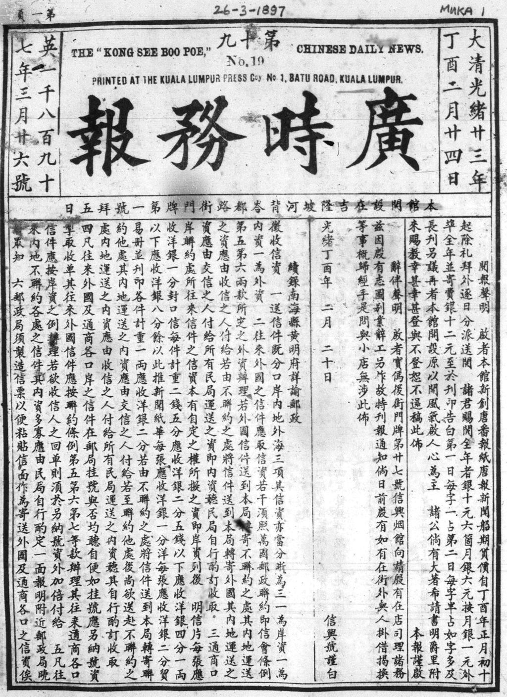 Miniature of 广时务报 1897年3月26日