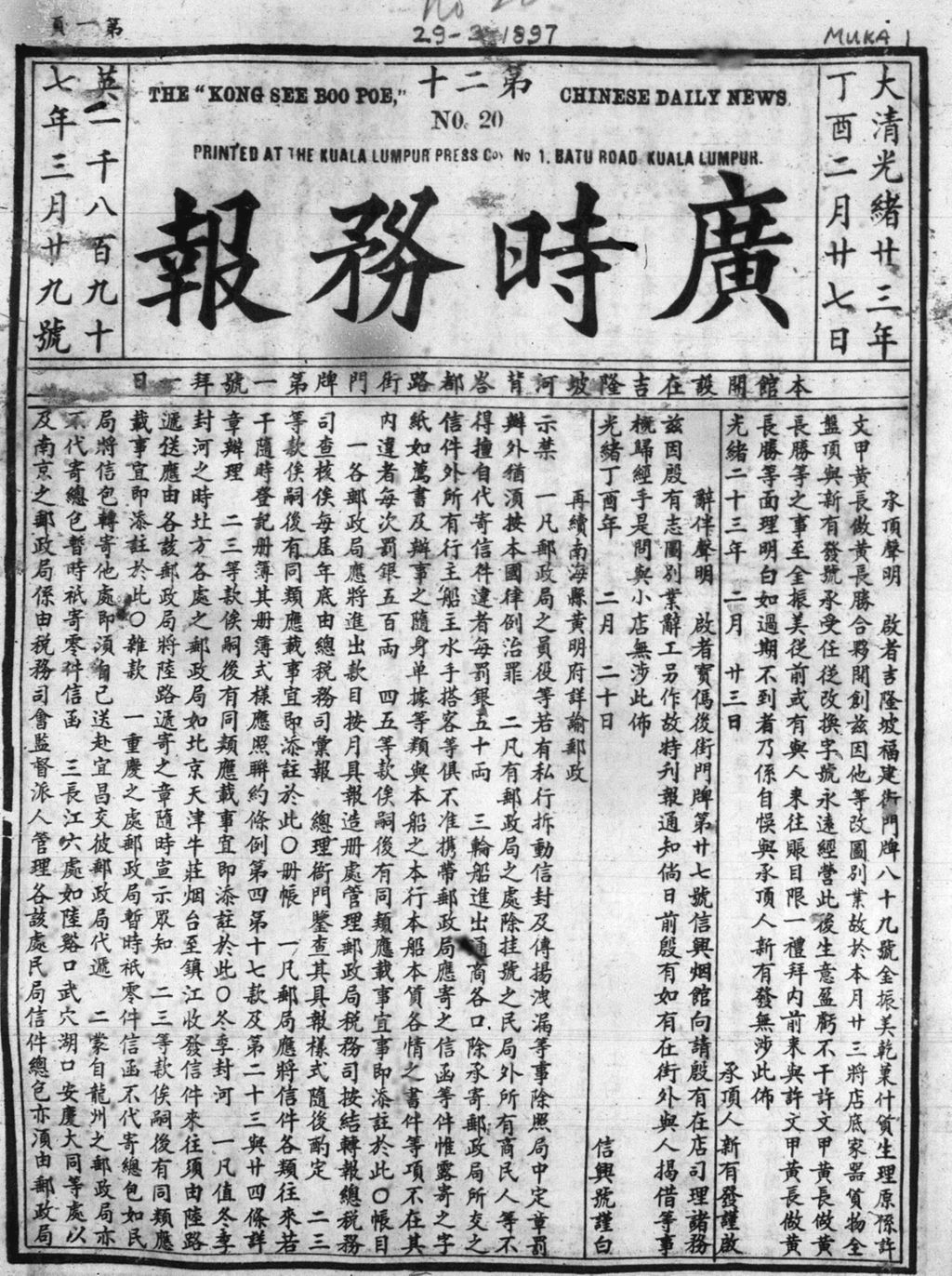 Miniature of 广时务报 1897年3月29日