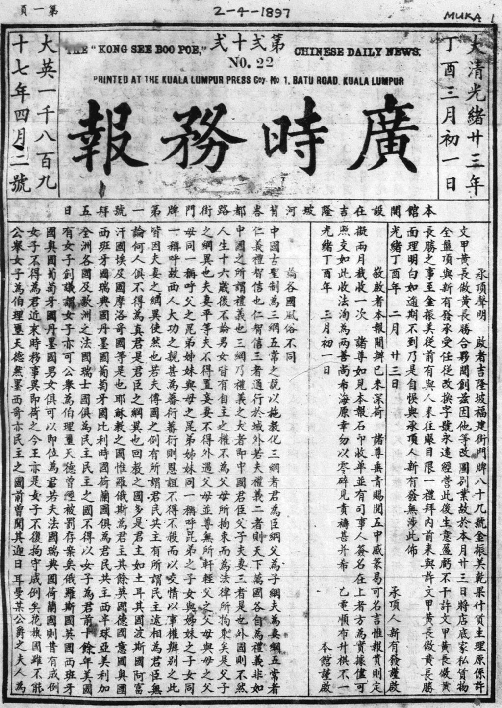 Miniature of 广时务报 1897年4月02日