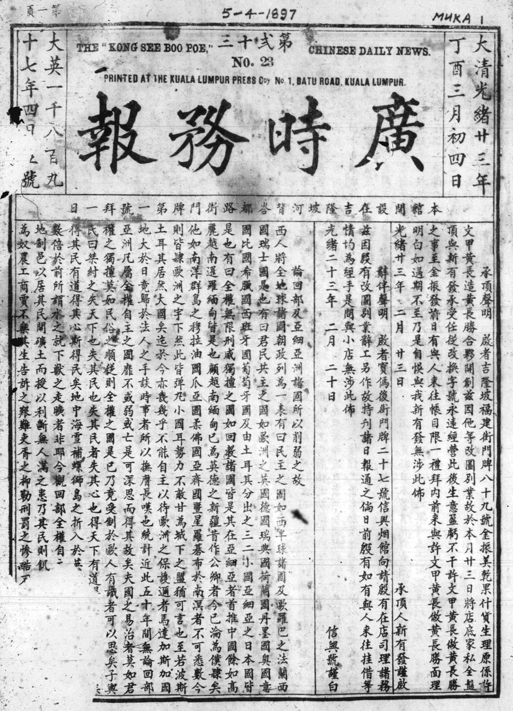 Miniature of 广时务报 1897年4月05日