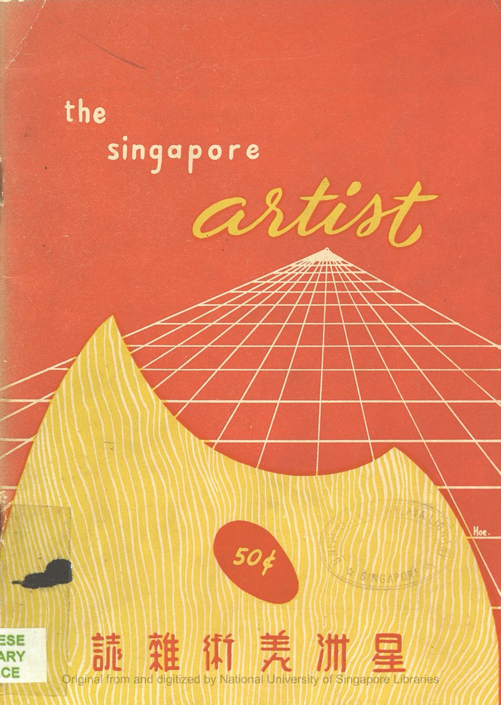 Miniature of The Singapore artist, Volume 1, Number 3, March 1955