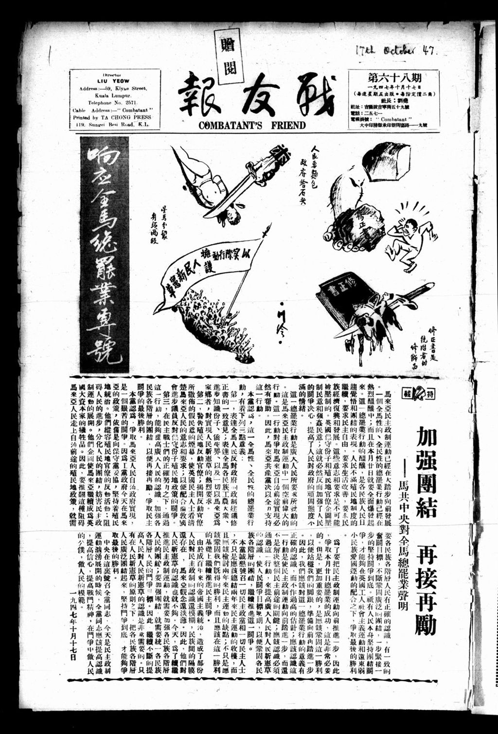 Miniature of 战友报 1947年10月17日