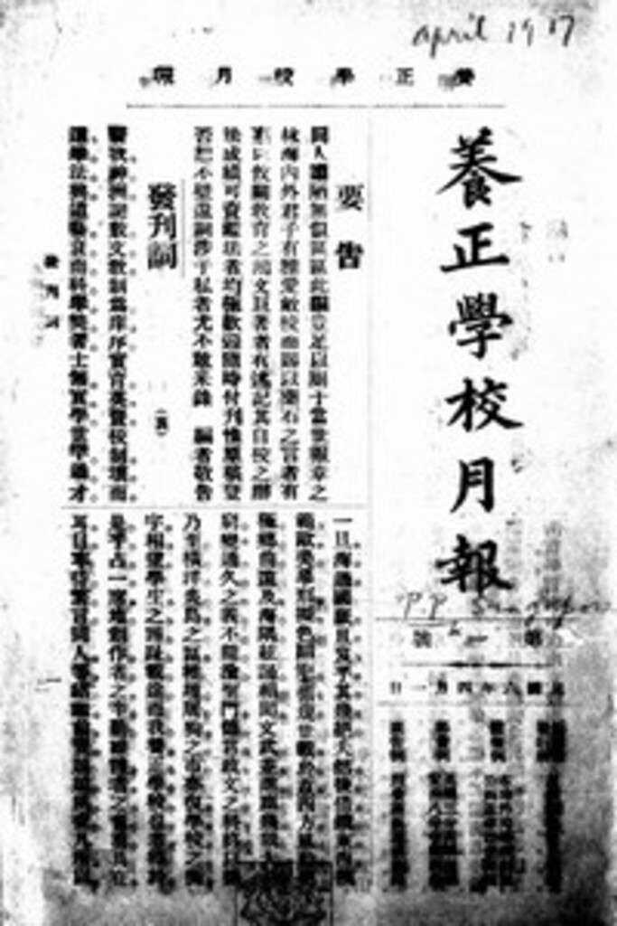 Miniature of 养正学校月报