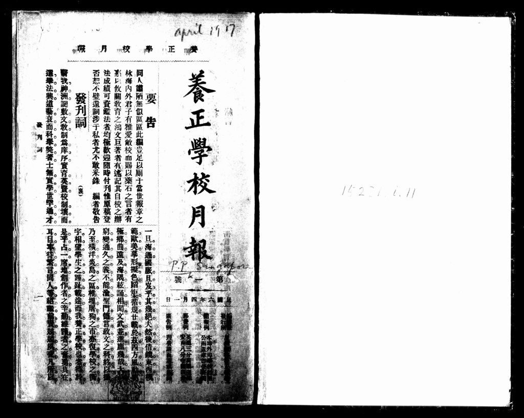 Miniature of 养正学校月报. 第一号