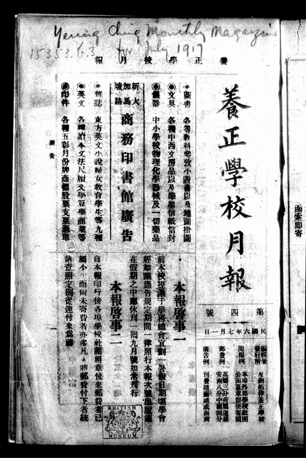 Miniature of 养正学校月报. 第四号