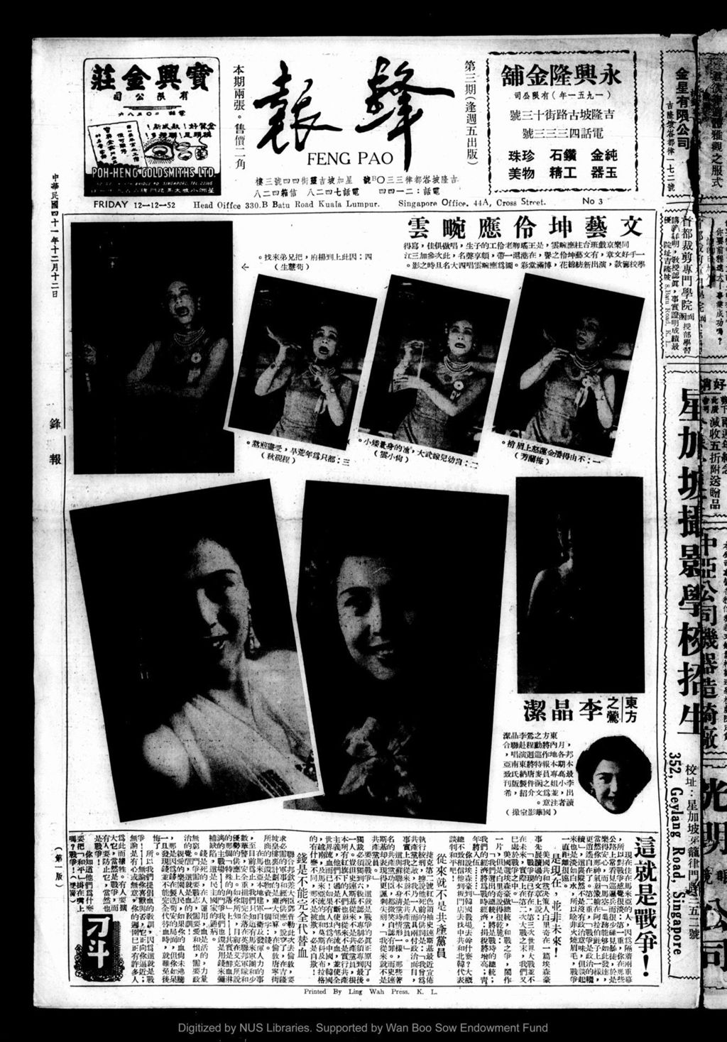 Miniature of 锋报 1952年12月12日