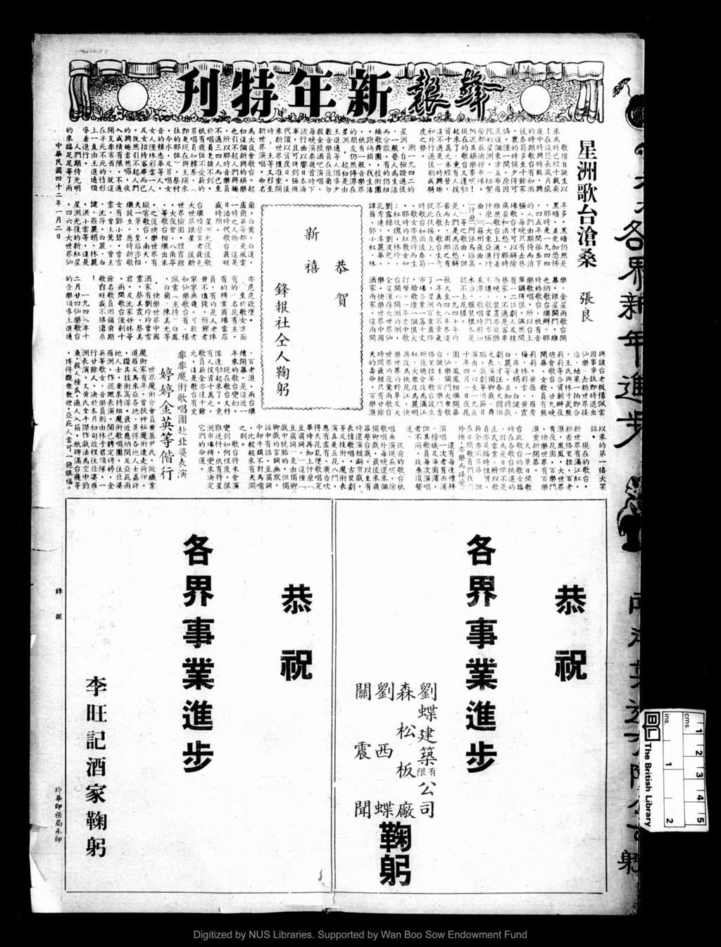 Miniature of 锋报 1953年01月02日