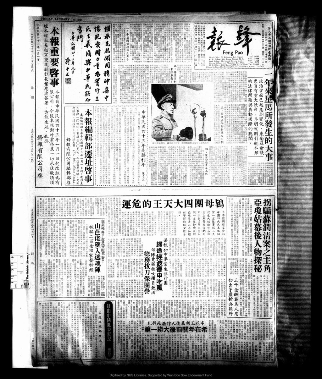 Miniature of 锋报 1954年01月01日