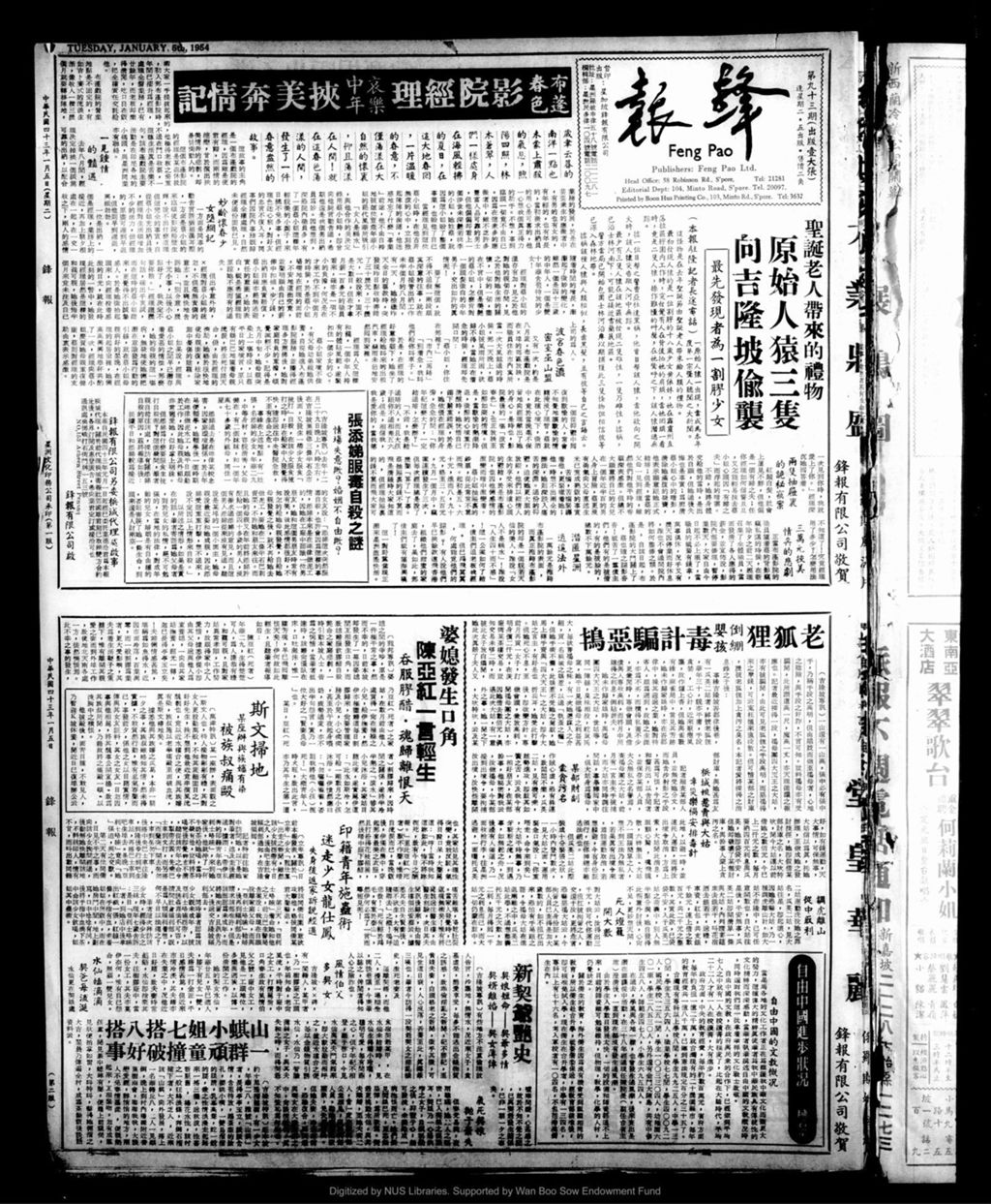 Miniature of 锋报 1954年01月05日