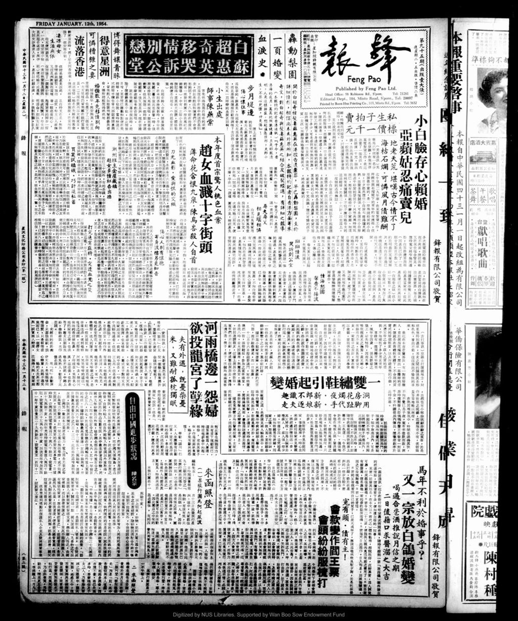 Miniature of 锋报 1954年01月12日