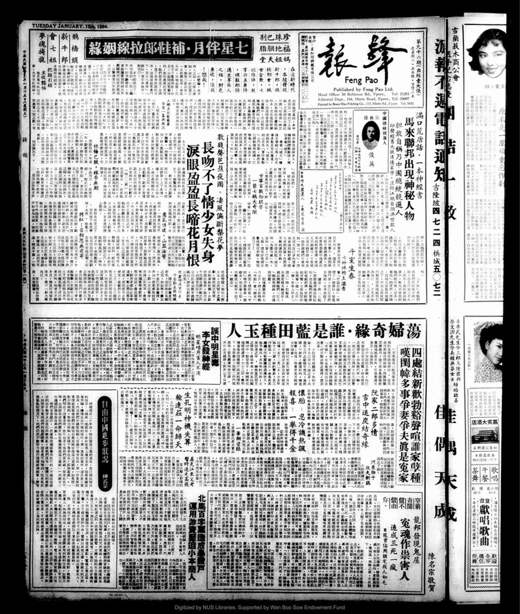 Miniature of 锋报 1954年01月15日