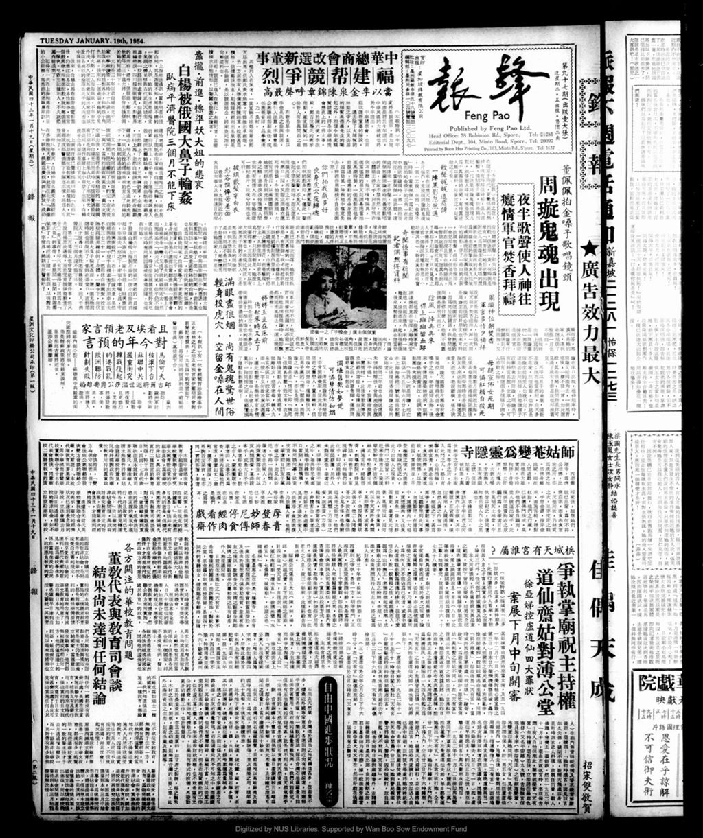 Miniature of 锋报 1954年01月19日