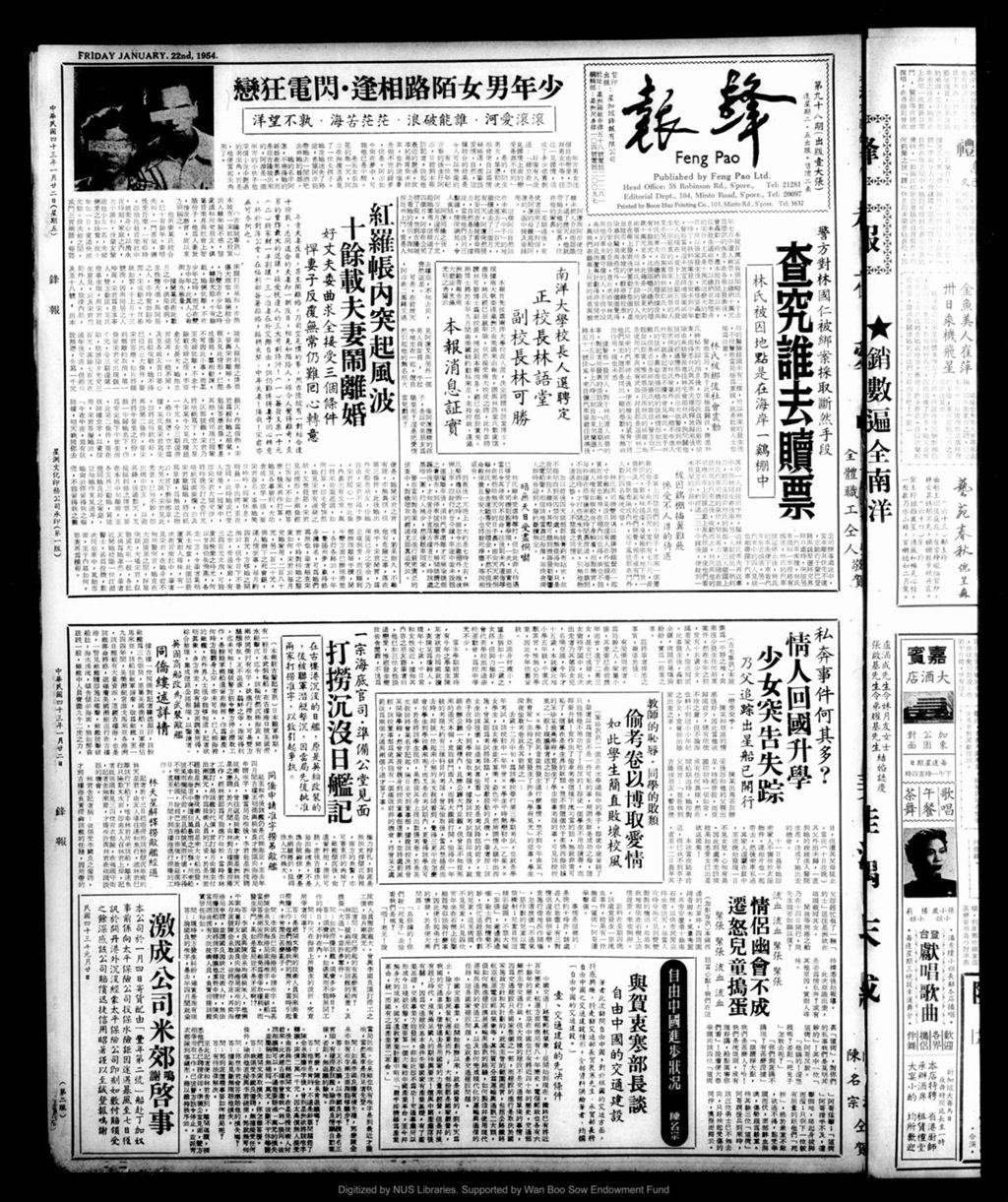 Miniature of 锋报 1954年01月22日