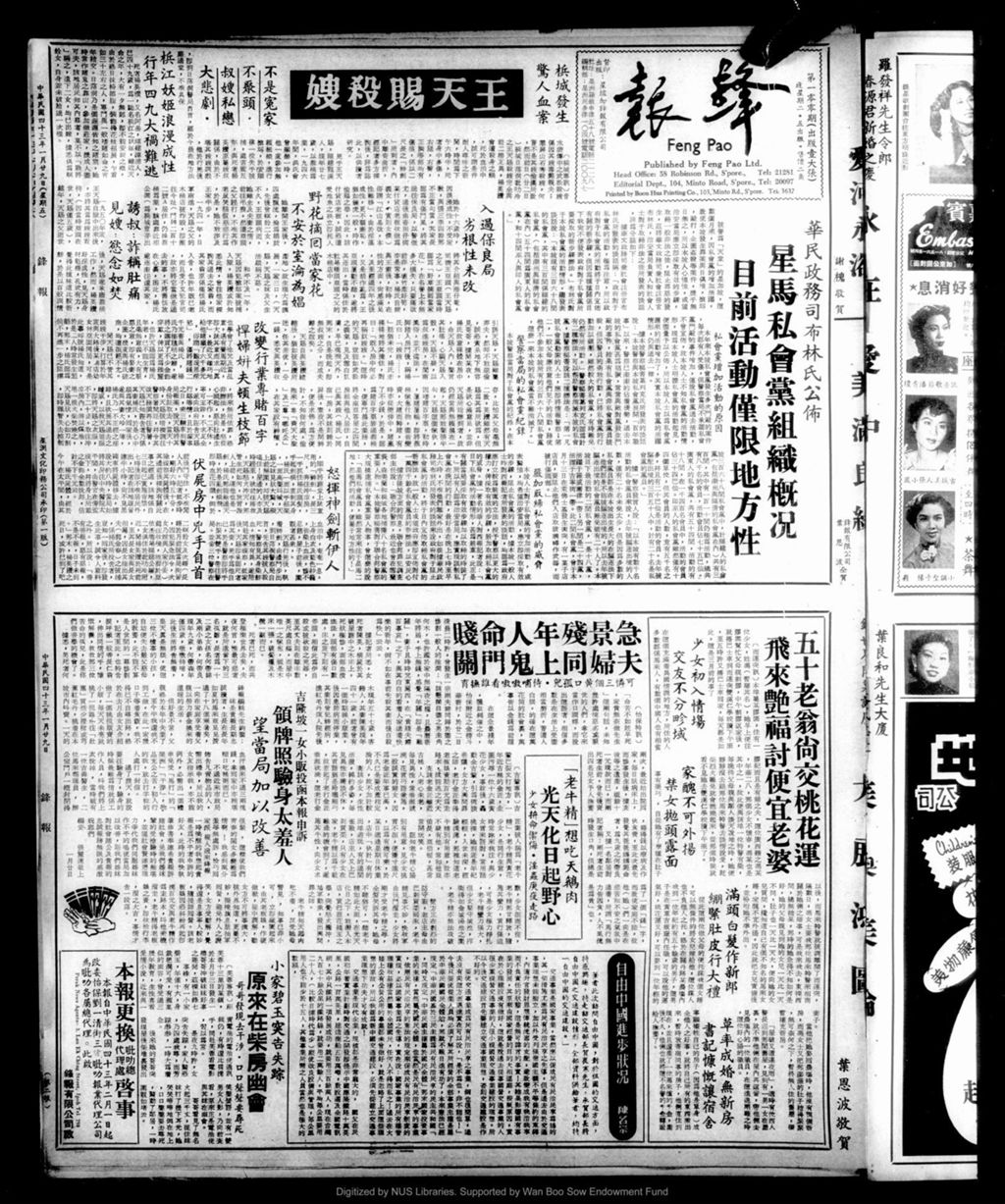 Miniature of 锋报 1954年01月29日