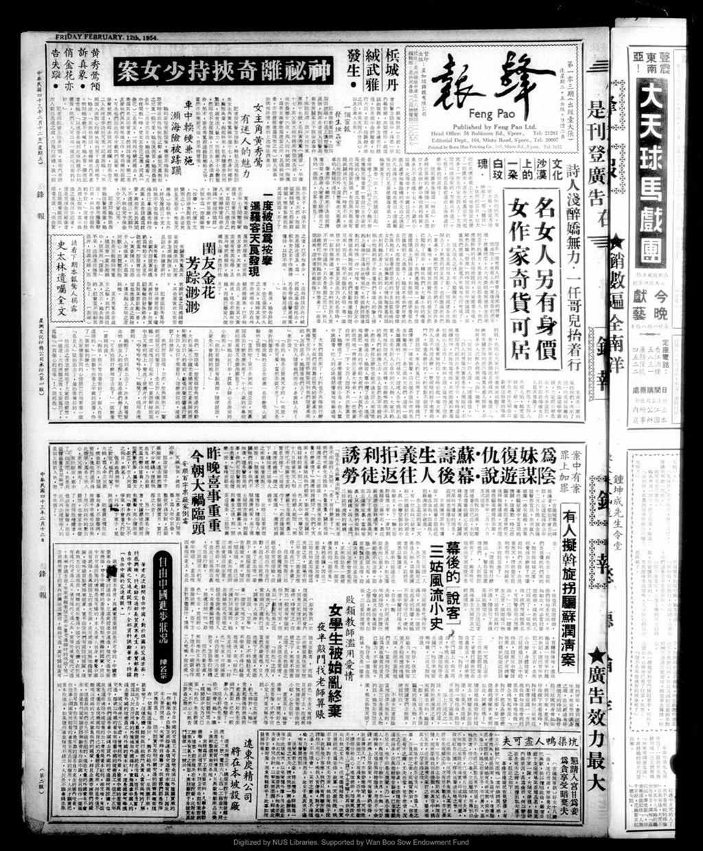 Miniature of 锋报 1954年02月12日