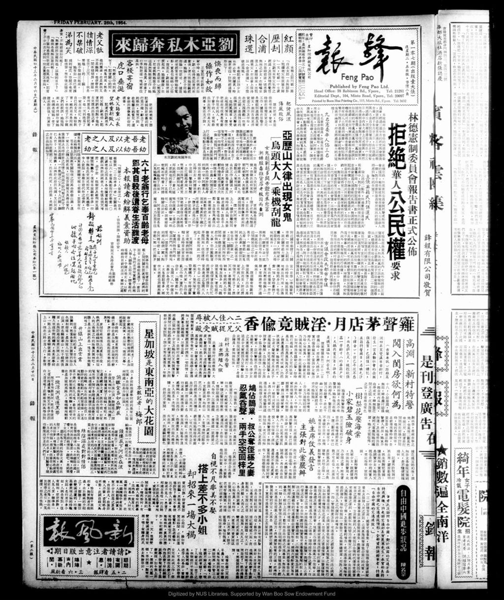 Miniature of 锋报 1954年02月26日